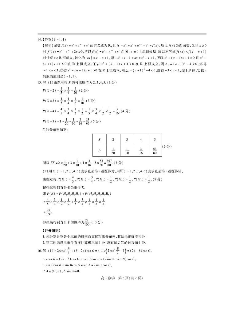25届2月江西高三联考·数学答案第3页