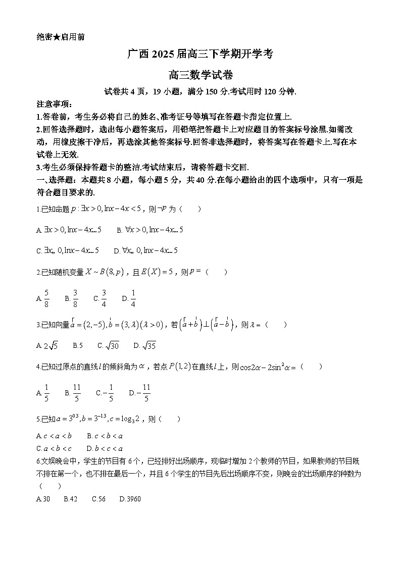2025广西壮族自治区上进联考高三下学期开学考试数学含解析第1页