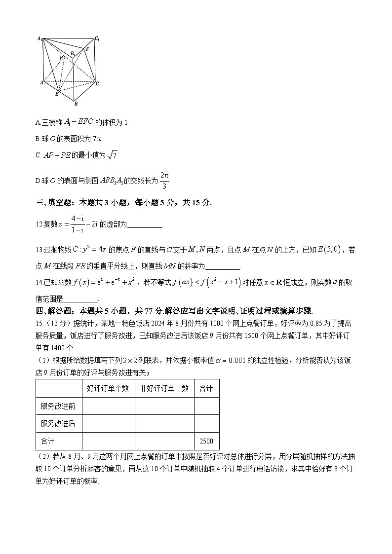 2025广西壮族自治区上进联考高三下学期开学考试数学含解析第3页