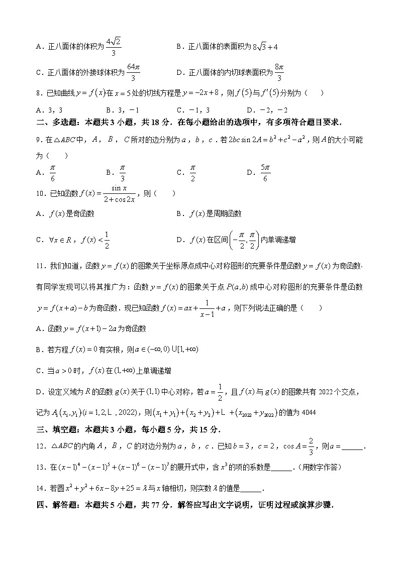 广东省三校2025届高三下学期2月第一次模拟考试数学含解析第2页