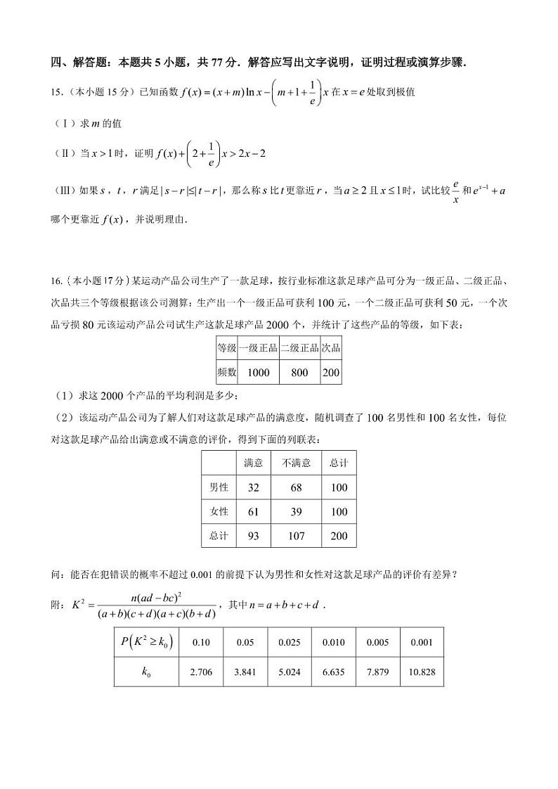 数学+答案第3页