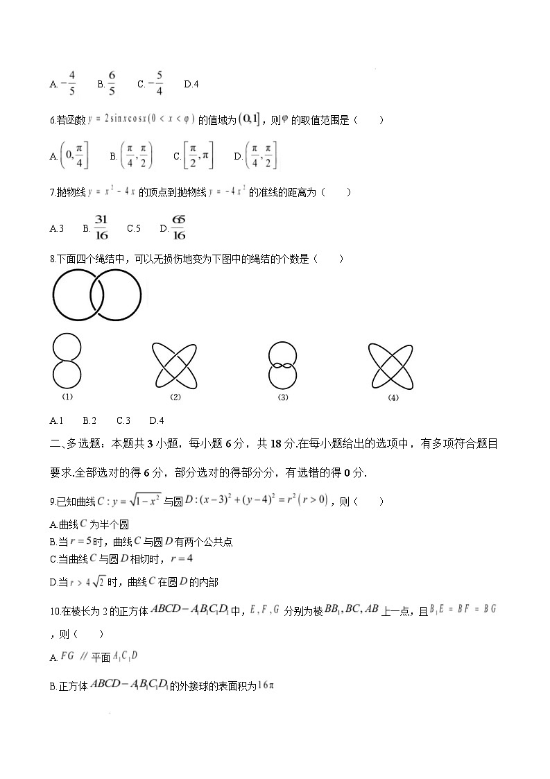 福建省宁德市部分学校2024-2025学年高三下学期2月开学考试数学含解析第2页