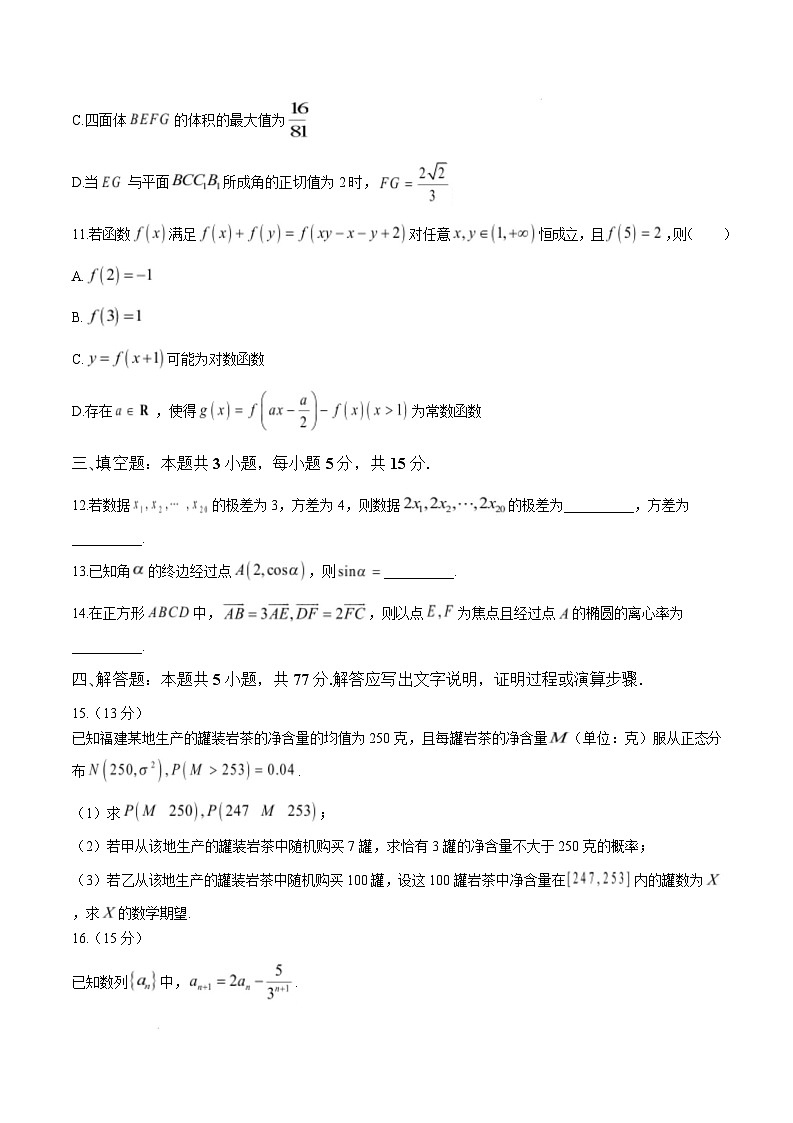 福建省宁德市部分学校2024-2025学年高三下学期2月开学考试数学含解析第3页