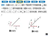 6.3.1 平面向量基本定理（同步课件）-2024-2025学年高一数学（人教A版2019必修第二册）