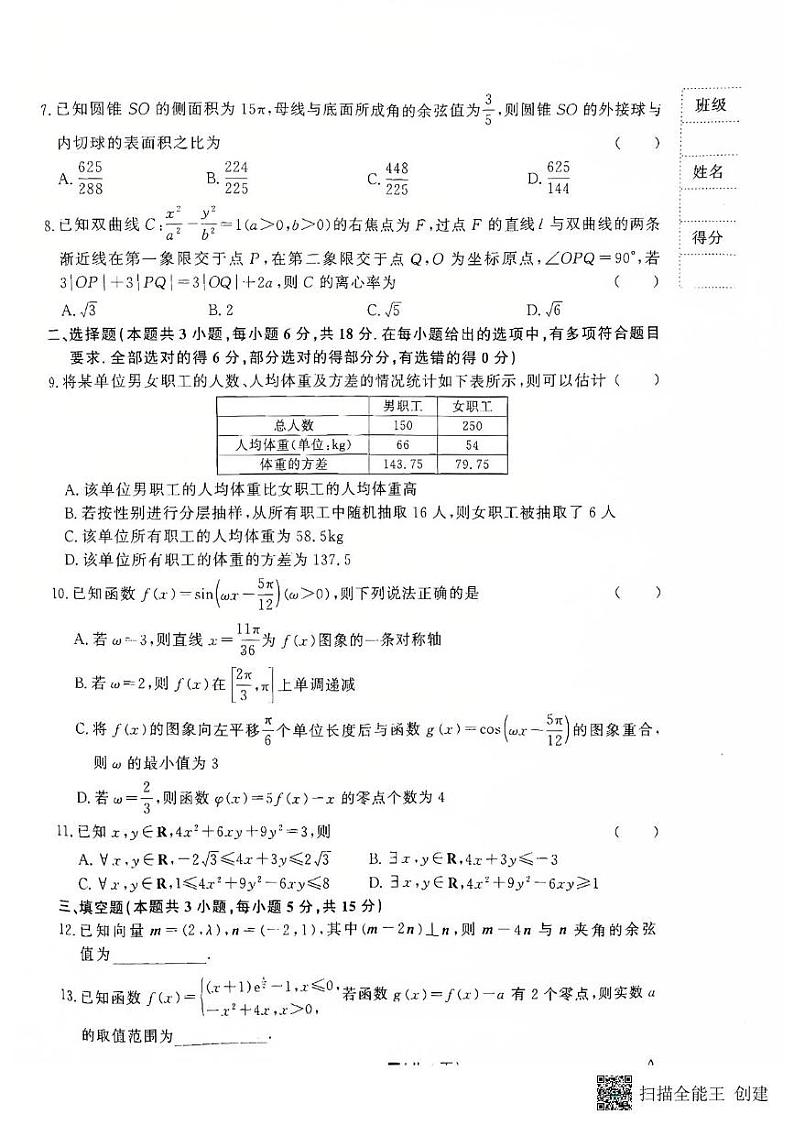 河南省许昌市鄢陵县2024-2025学年高三上学期综合能力检测(期末)数学试卷第2页
