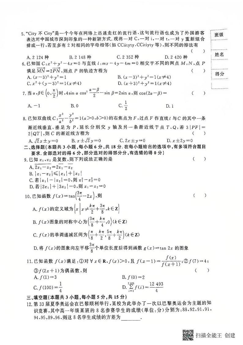 河南省周口市商水县2024-2025学年高三上学期综合能力调研检测（期末）数学试卷第2页