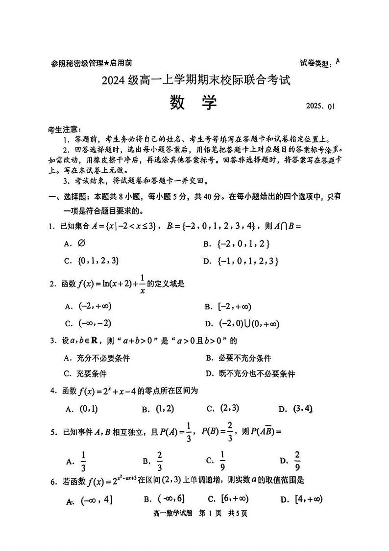 山东省日照市2024-2025学年高一上学期1月期末校级联合考试数学试卷第1页