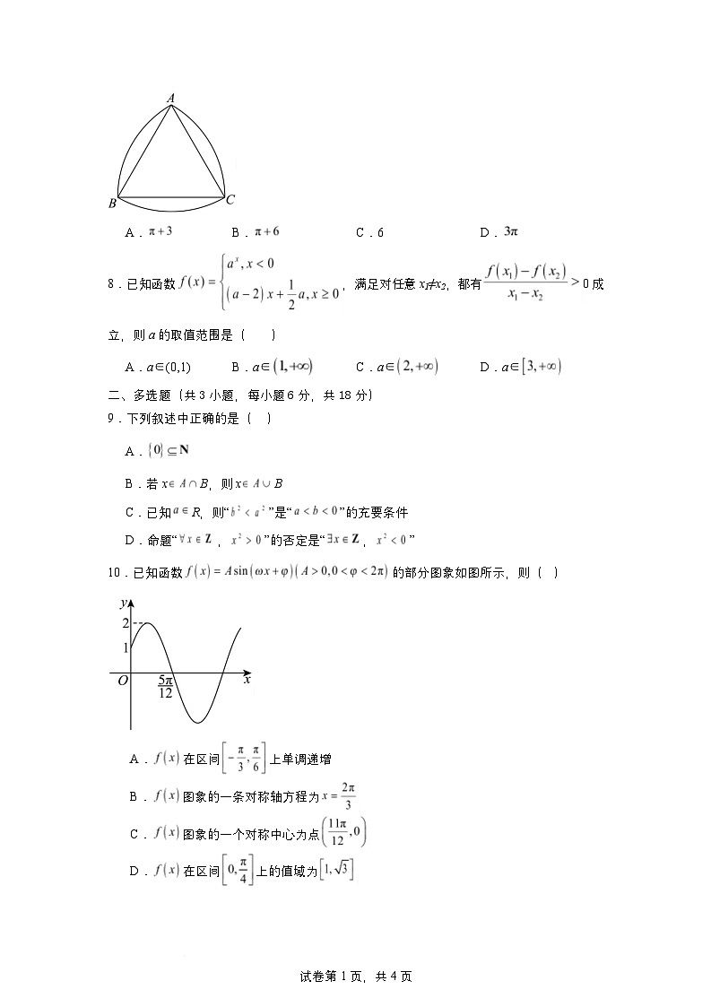 新疆乌鲁木齐市实验学校2024-2025学年高一上学期期末考试数学试卷第2页