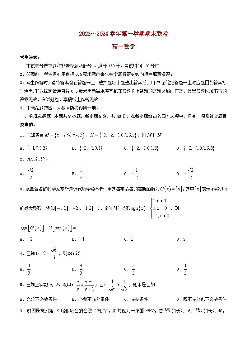 安徽省阜阳市2023_2024学年高一数学上学期期末联考试题含解析第1页