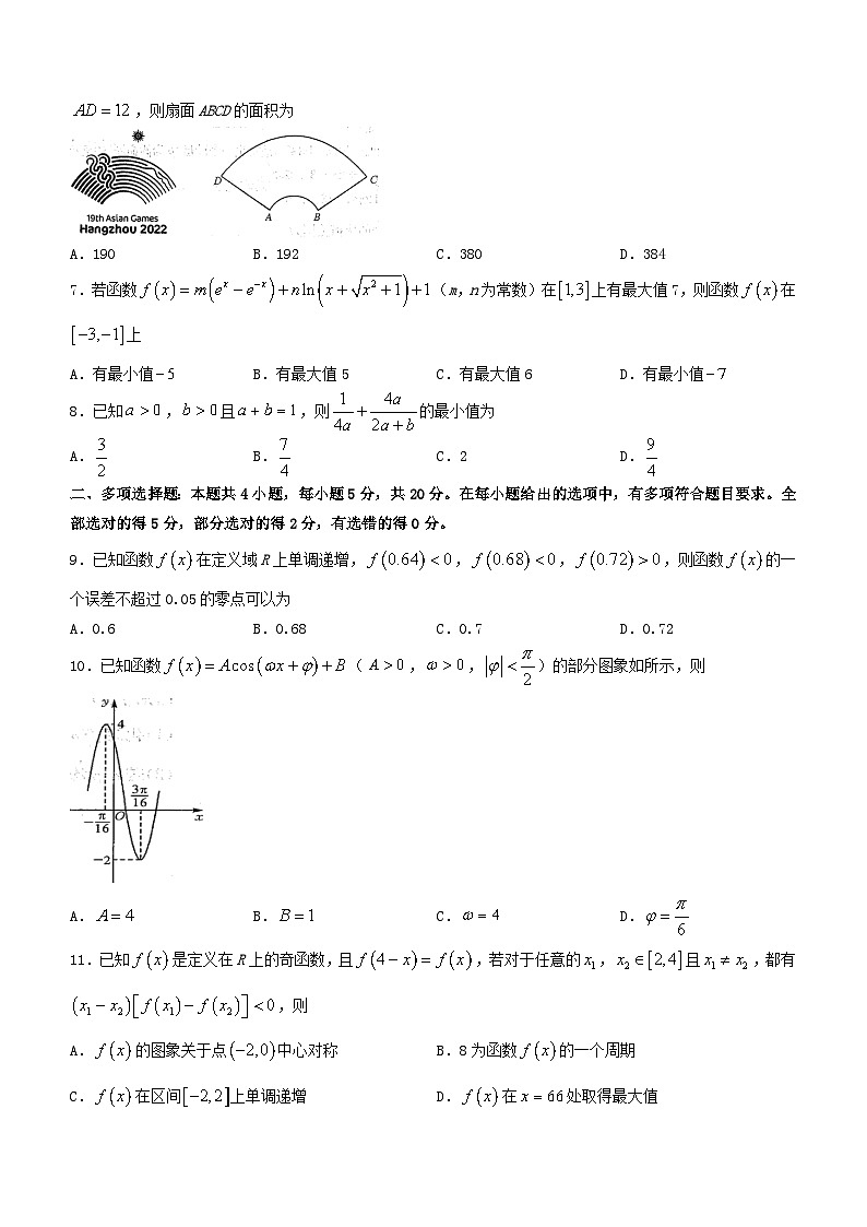 安徽省阜阳市2023_2024学年高一数学上学期期末联考试题含解析第2页