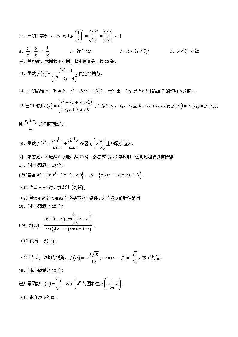 安徽省阜阳市2023_2024学年高一数学上学期期末联考试题含解析第3页