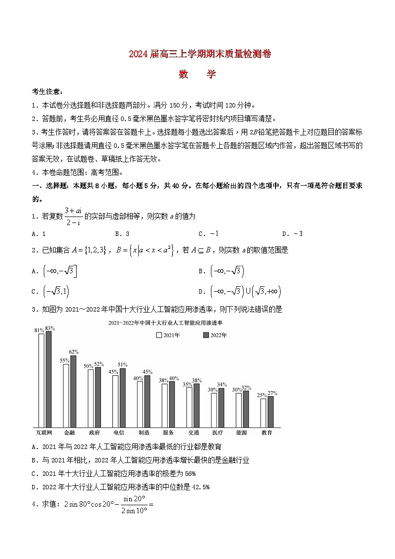 安徽省合肥市2023_2024学年高三数学上学期期末考试含解析第1页