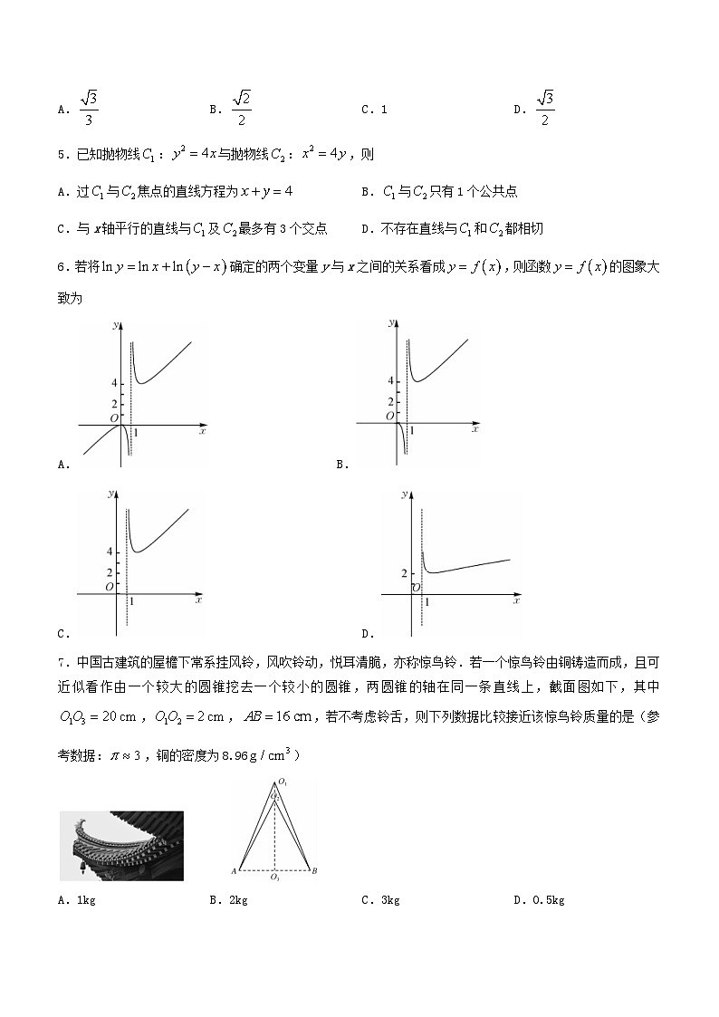 安徽省合肥市2023_2024学年高三数学上学期期末考试含解析第2页