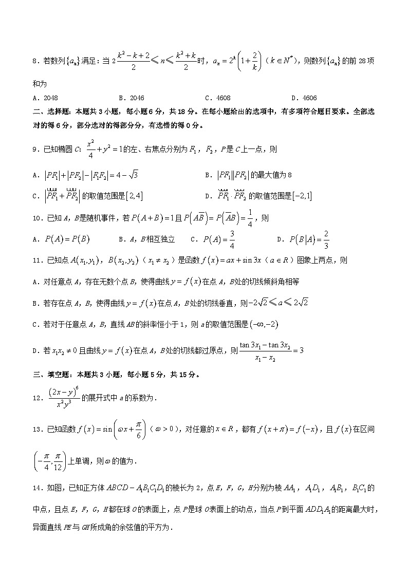 安徽省合肥市2023_2024学年高三数学上学期期末考试含解析第3页