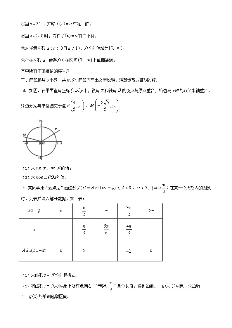 北京市通州区2023_2024学年高一数学上学期期末质量检测试题含解析第3页