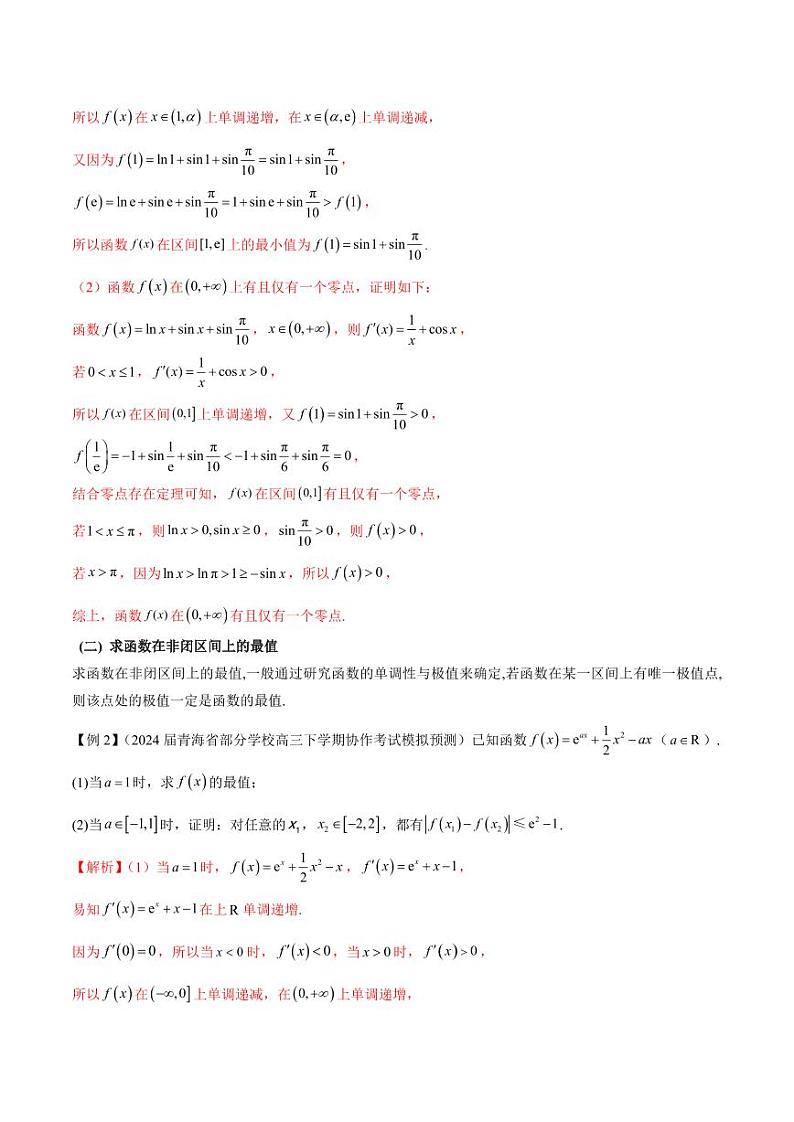 专题04 用导数研究函数的最值（学生版） -2025年高考数学压轴大题必杀技系列·导数第2页