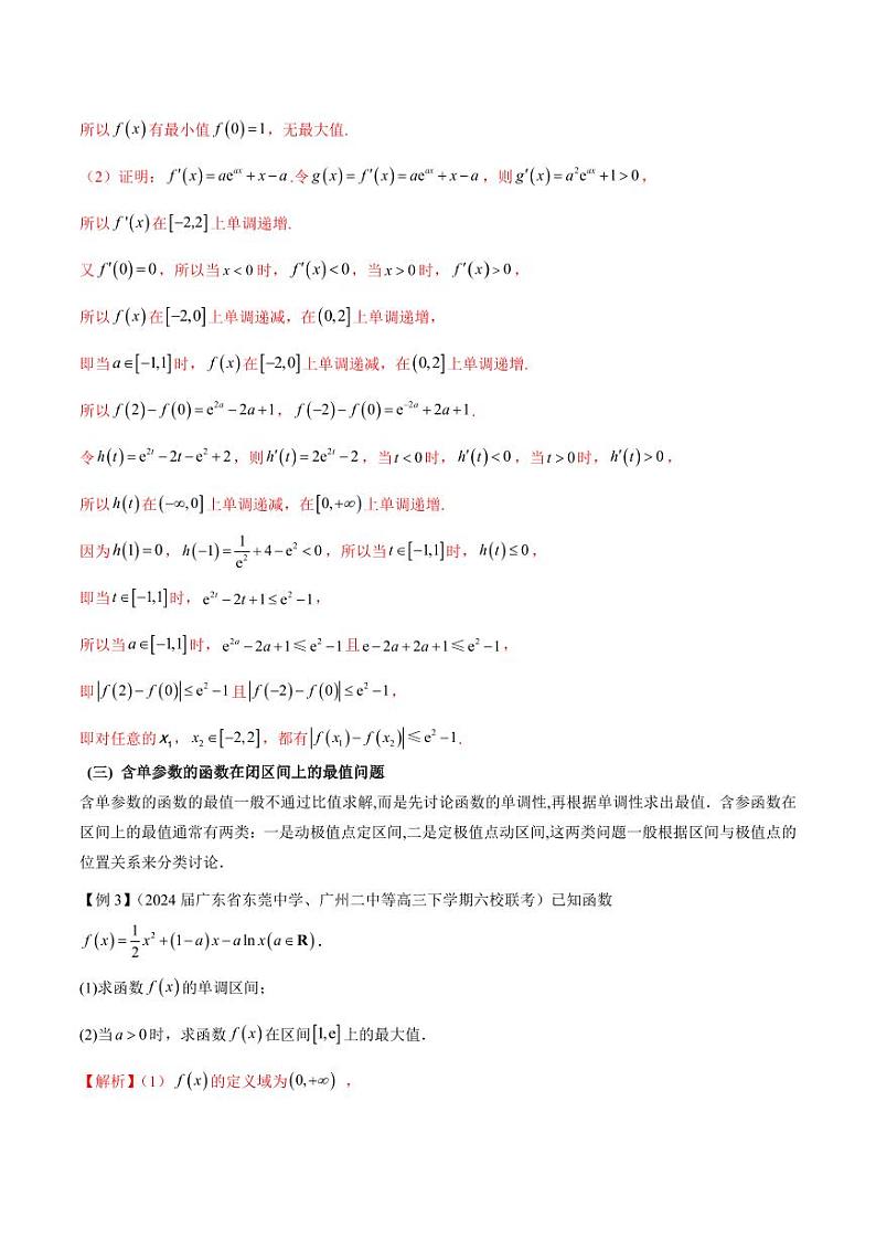 专题04 用导数研究函数的最值（教师版） -2025年高考数学压轴大题必杀技系列·导数第3页