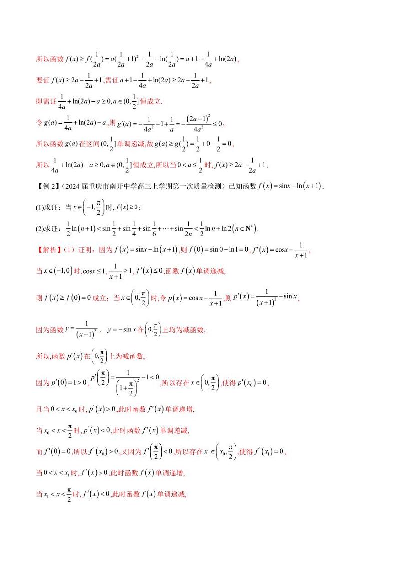 专题05 构造函数证明不等式（学生版） -2025年高考数学压轴大题必杀技系列·导数第2页