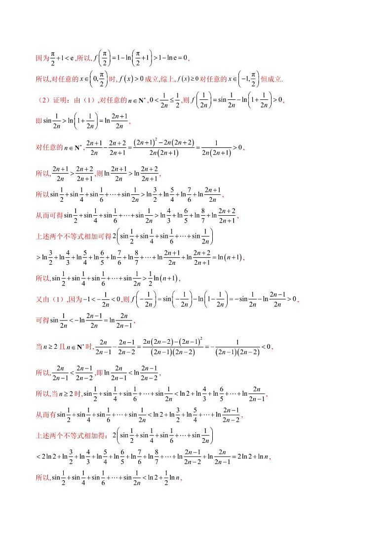 专题05 构造函数证明不等式（学生版） -2025年高考数学压轴大题必杀技系列·导数第3页