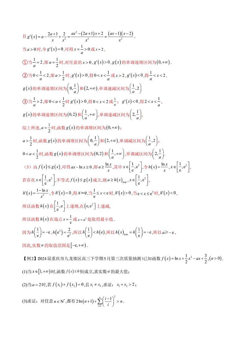 专题06 不等式恒成立问题（教师版） -2025年高考数学压轴大题必杀技系列·导数第2页