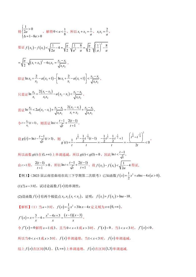 专题07 函数中的双变量问题（学生版） -2025年高考数学压轴大题必杀技系列·导数第3页