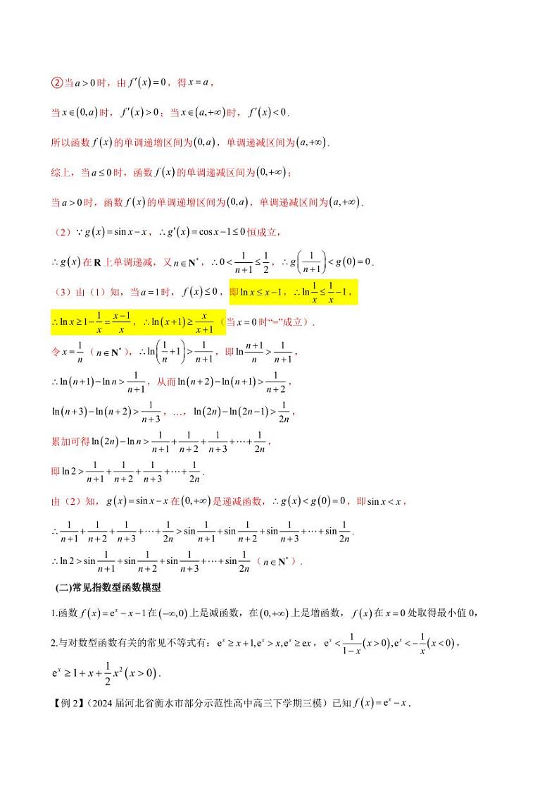 专题12 常见函数模型的应用（教师版） -2025年高考数学压轴大题必杀技系列·导数第2页