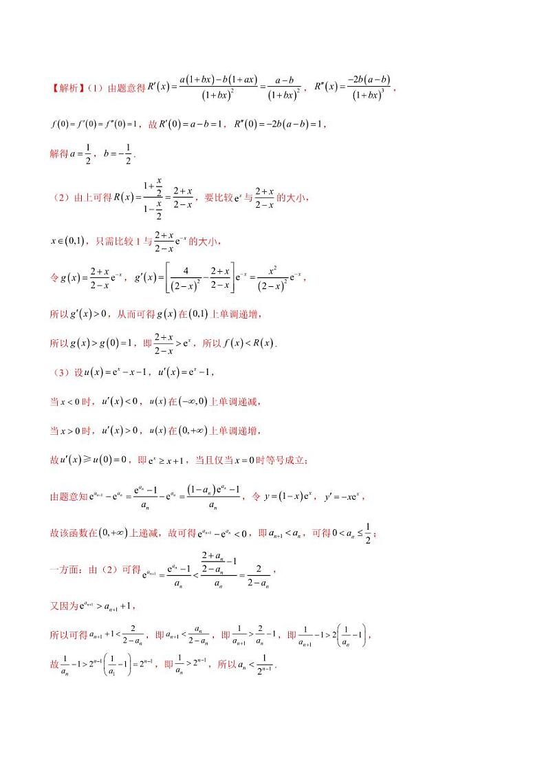 专题14 导数中的新定义问题（教师版） -2025年高考数学压轴大题必杀技系列·导数第2页