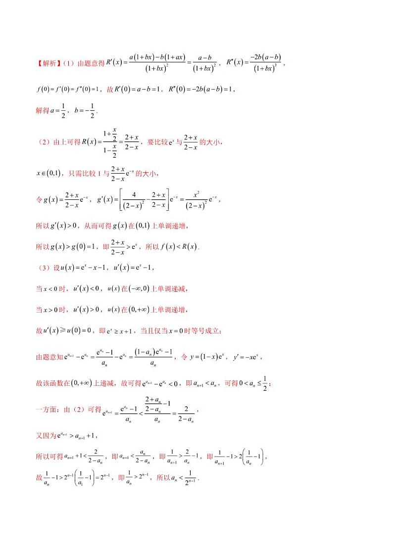 专题14 导数中的新定义问题（学生版） -2025年高考数学压轴大题必杀技系列·导数第2页