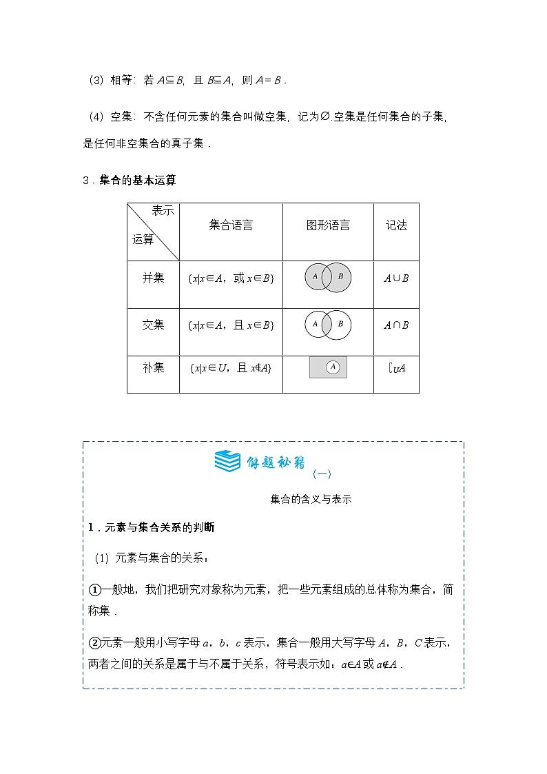 2025高考数学二轮复习全套考点突破专题01集合的概念4题型分类-专项训练【含答案】第2页