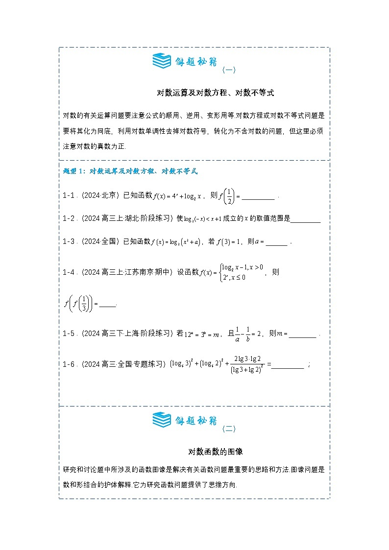 2025高考数学二轮复习全套考点突破专题专题07对数与对数函数6题型分类-专项训练【含答案】第3页