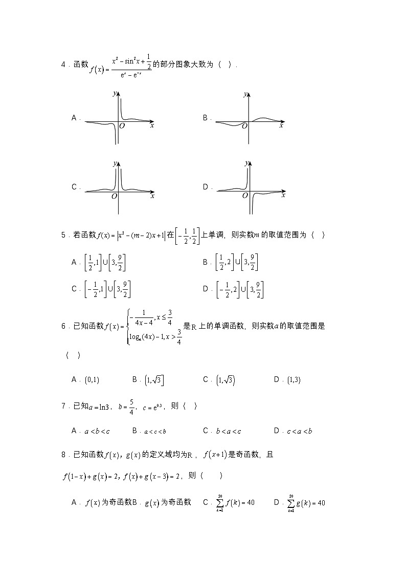 2025高考数学考二轮复习章节综合-第二章：函数与基本初等函数（模块综合调研卷）【含答案】第2页