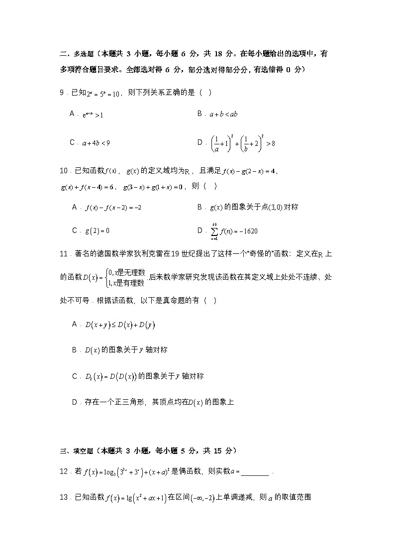 2025高考数学考二轮复习章节综合-第二章：函数与基本初等函数（模块综合调研卷）【含答案】第3页