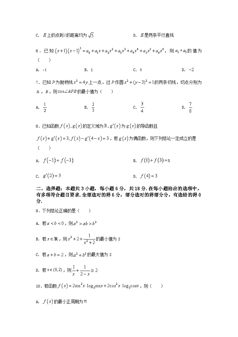 2025高考数学三轮冲刺-“8+3+3”小题速练(3) 【含答案】第2页