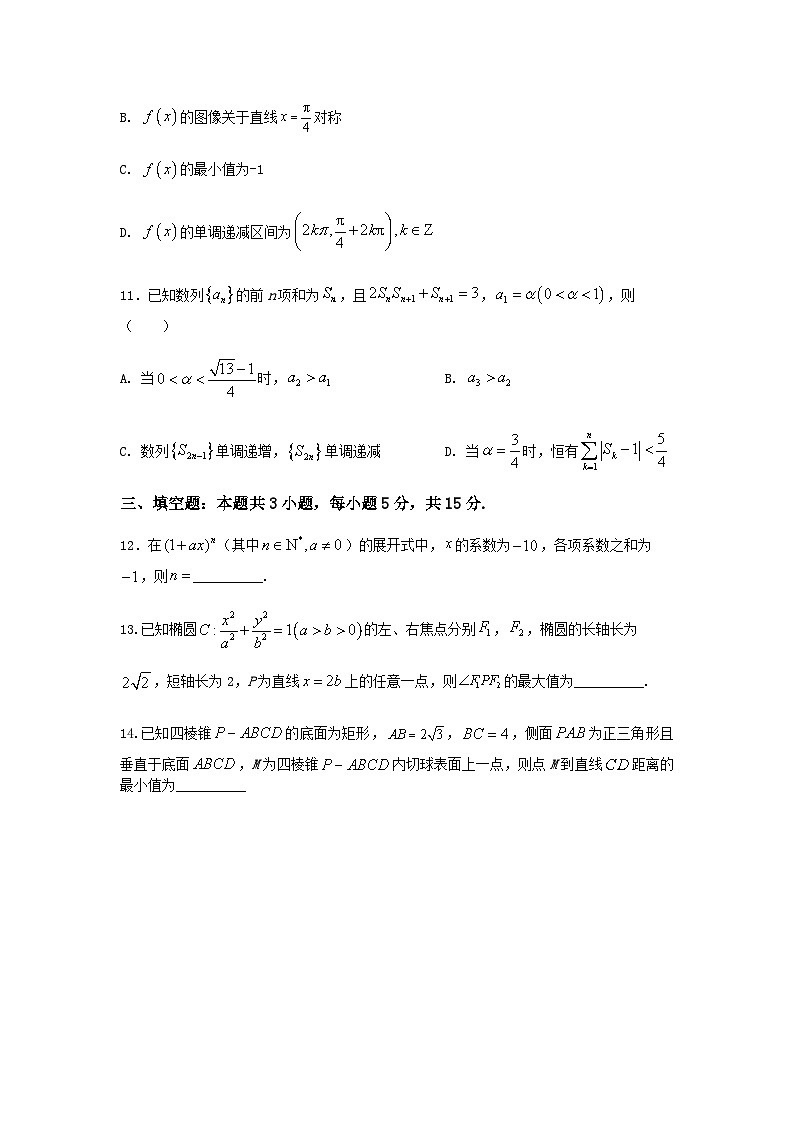 2025高考数学三轮冲刺-“8+3+3”小题速练(3) 【含答案】第3页