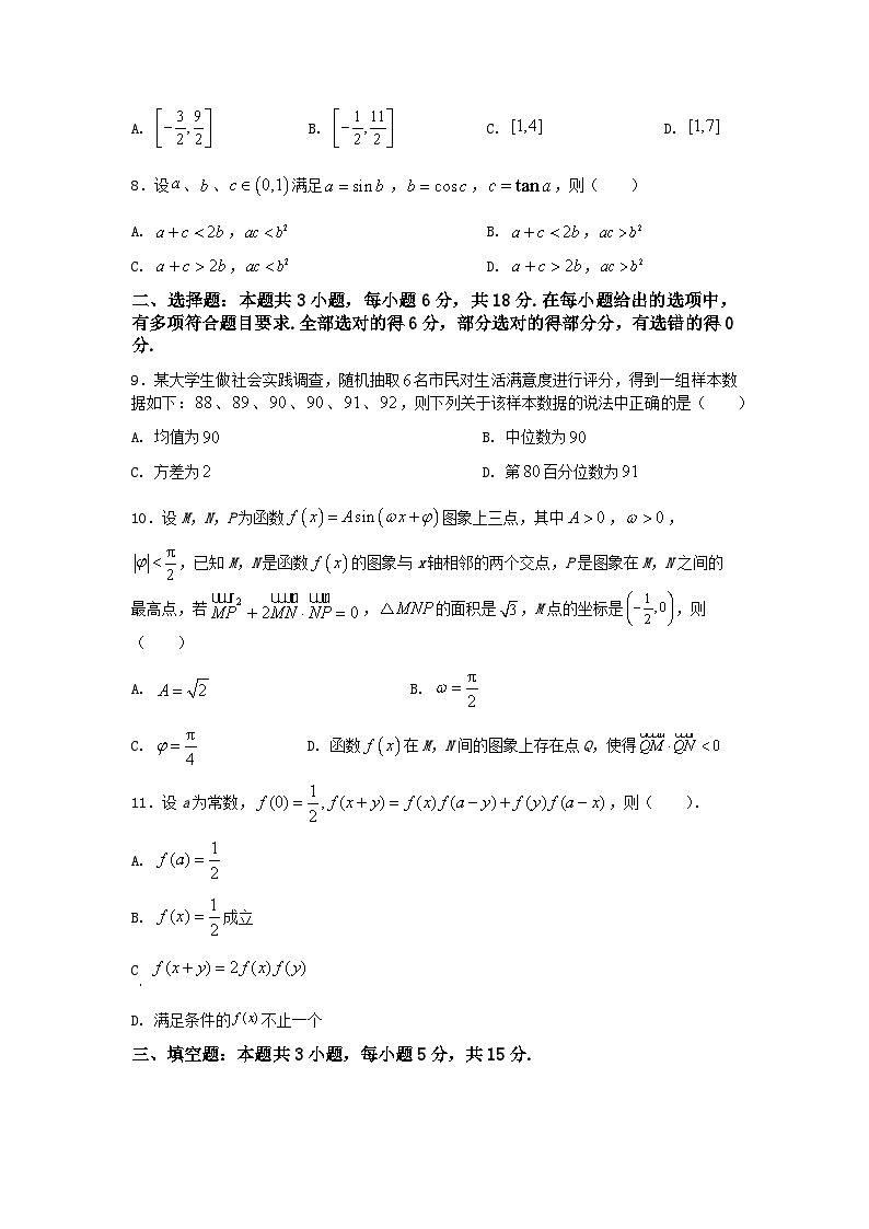 2025高考数学三轮冲刺-“8+3+3”小题速练(4) 【含答案】第2页