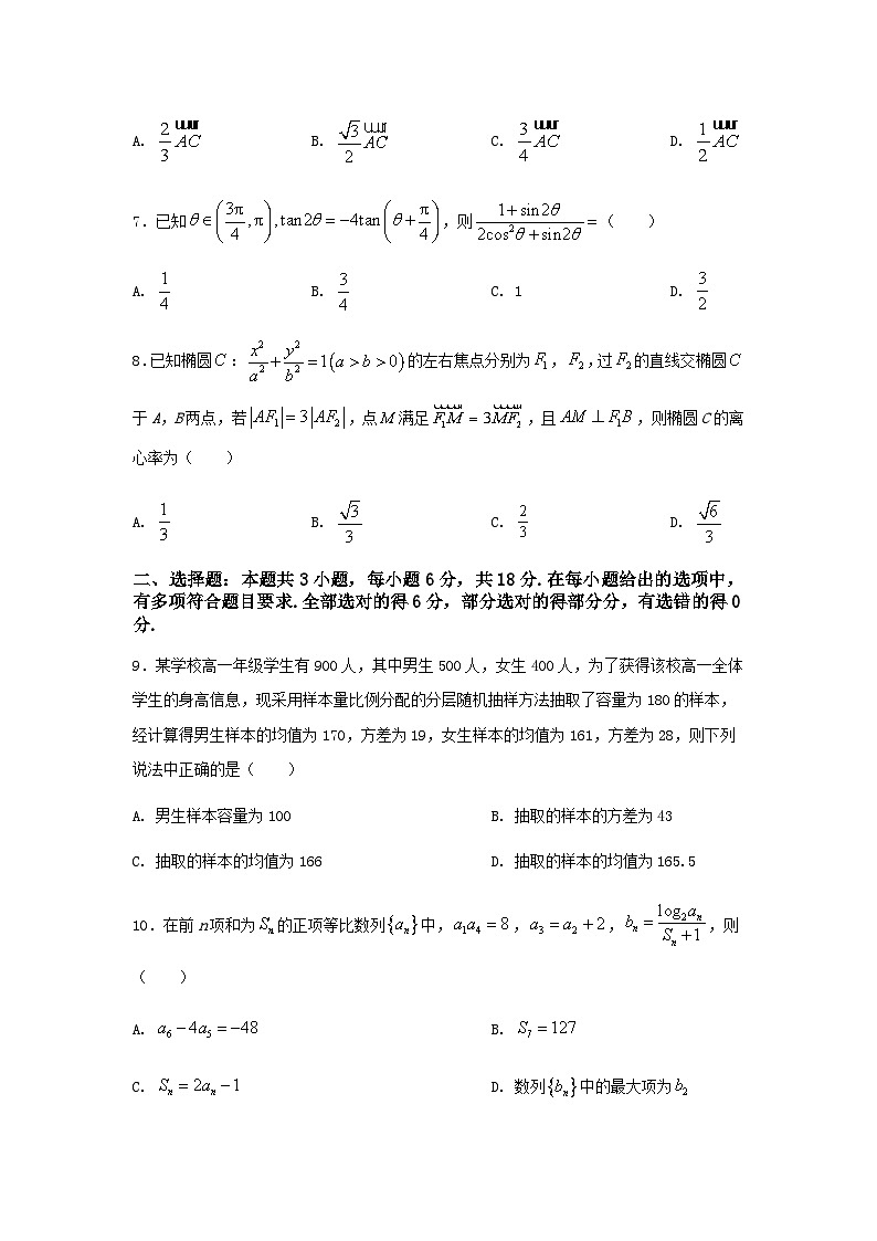 2025高考数学三轮冲刺-“8+3+3”小题速练(5) 【含答案】第2页