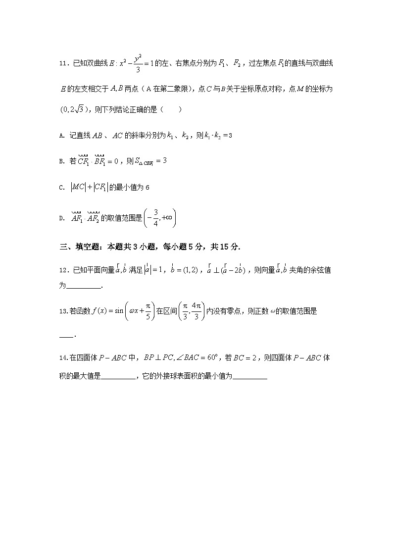 2025高考数学三轮冲刺-“8+3+3”小题速练(5) 【含答案】第3页