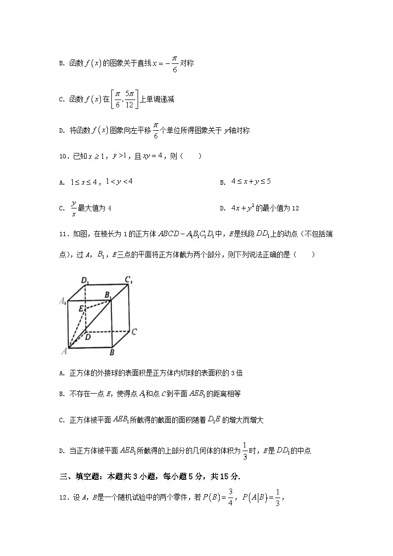 2025高考数学三轮冲刺-“8+3+3”小题速练(6) 【含答案】第3页