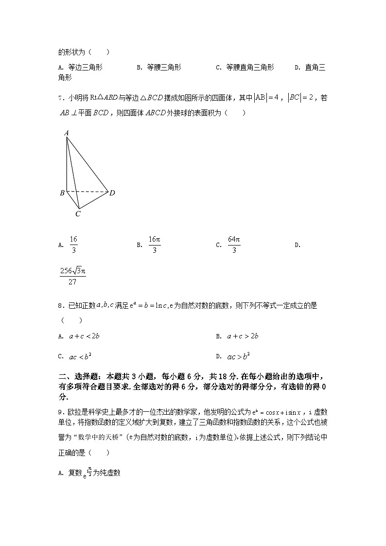 2025高考数学三轮冲刺-“8+3+3”小题速练(7) 【含答案】第2页