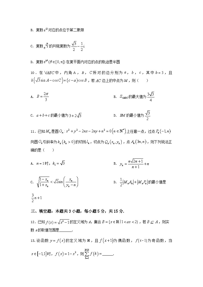2025高考数学三轮冲刺-“8+3+3”小题速练(7) 【含答案】第3页
