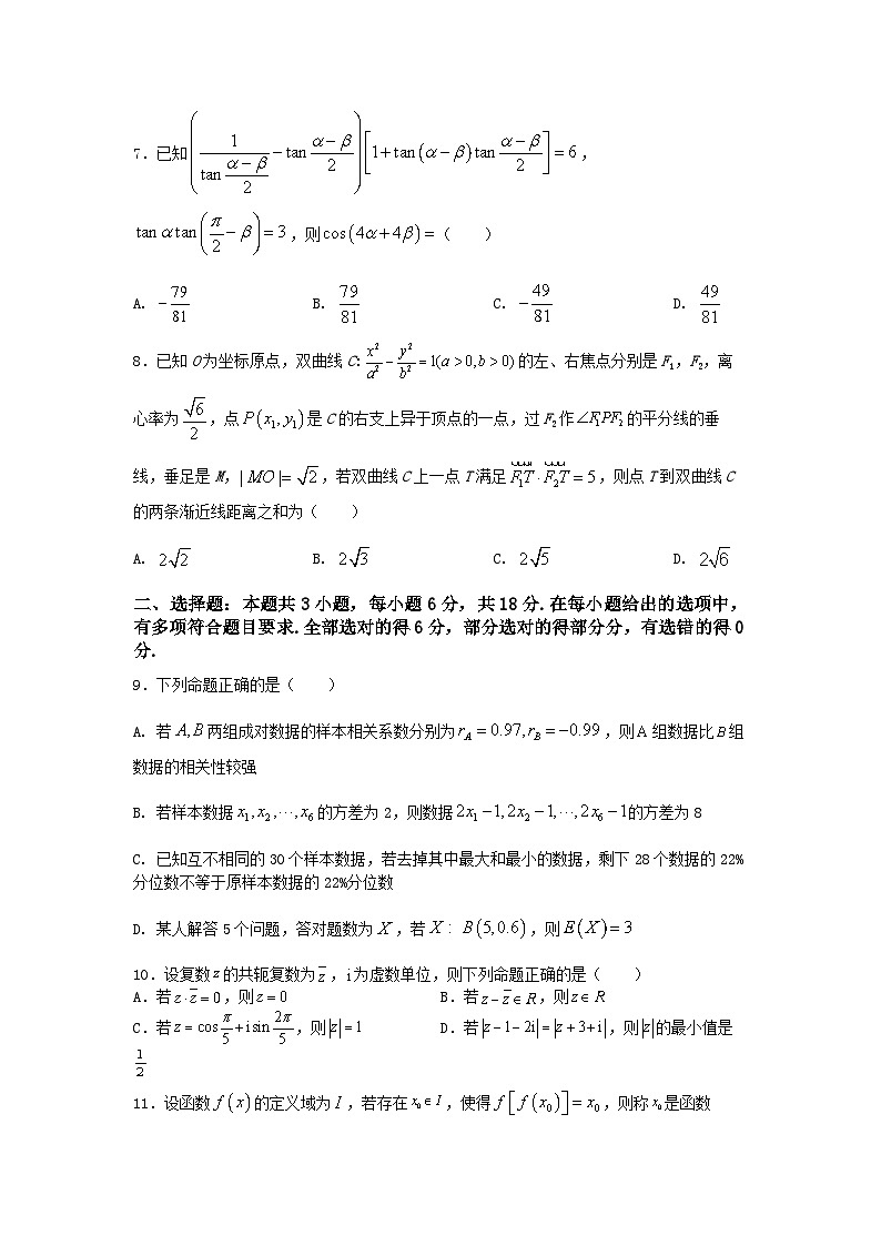 2025高考数学三轮冲刺-“8+3+3”小题速练(8) 【含答案】第2页