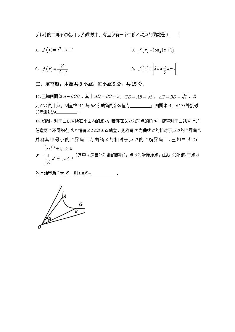 2025高考数学三轮冲刺-“8+3+3”小题速练(8) 【含答案】第3页