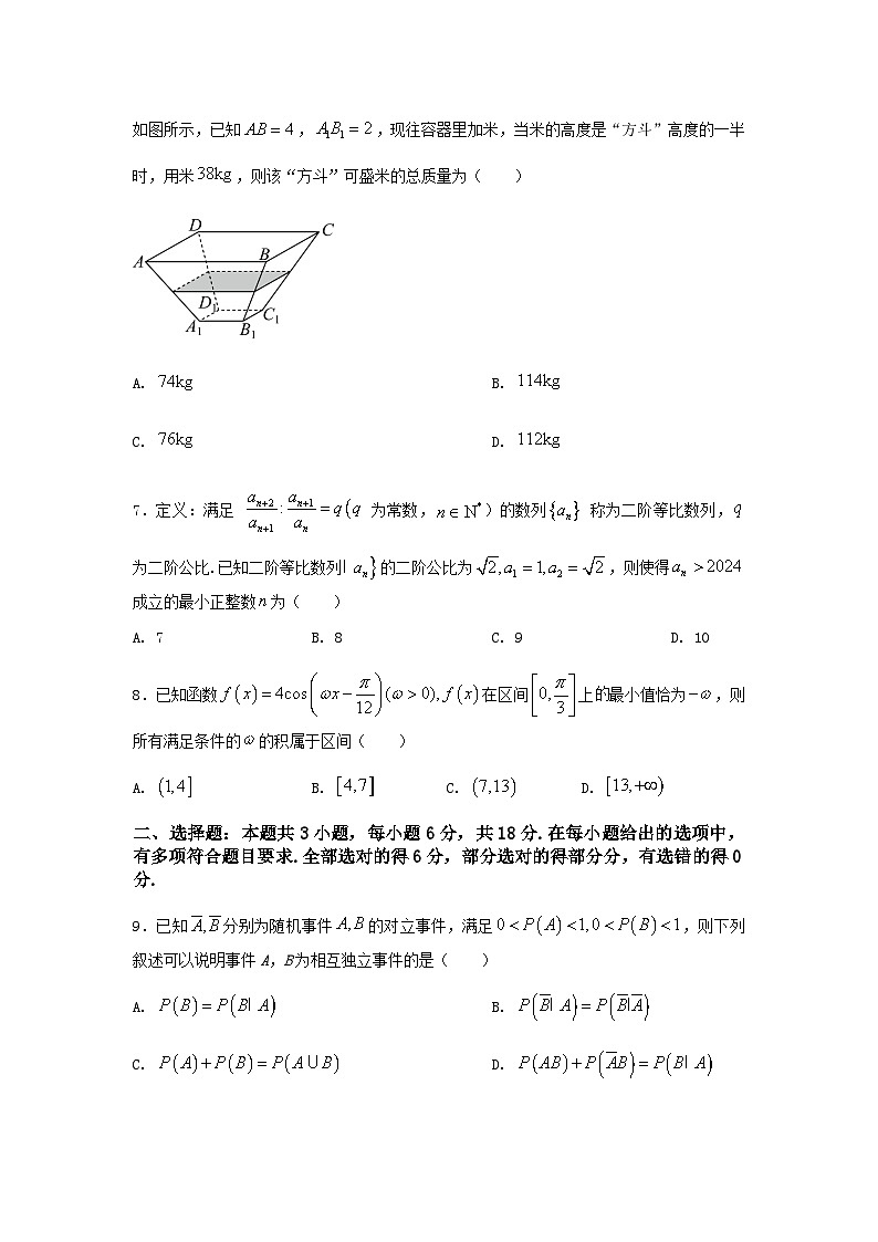 2025高考数学三轮冲刺-“8+3+3”小题速练(11) 【含答案】第2页