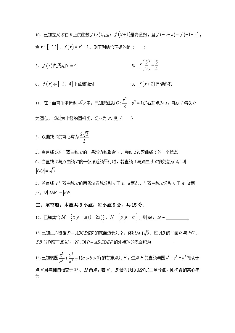 2025高考数学三轮冲刺-“8+3+3”小题速练(11) 【含答案】第3页