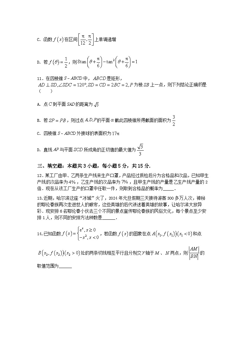 2025高考数学三轮冲刺-“8+3+3”小题速练(14) 【含答案】第3页