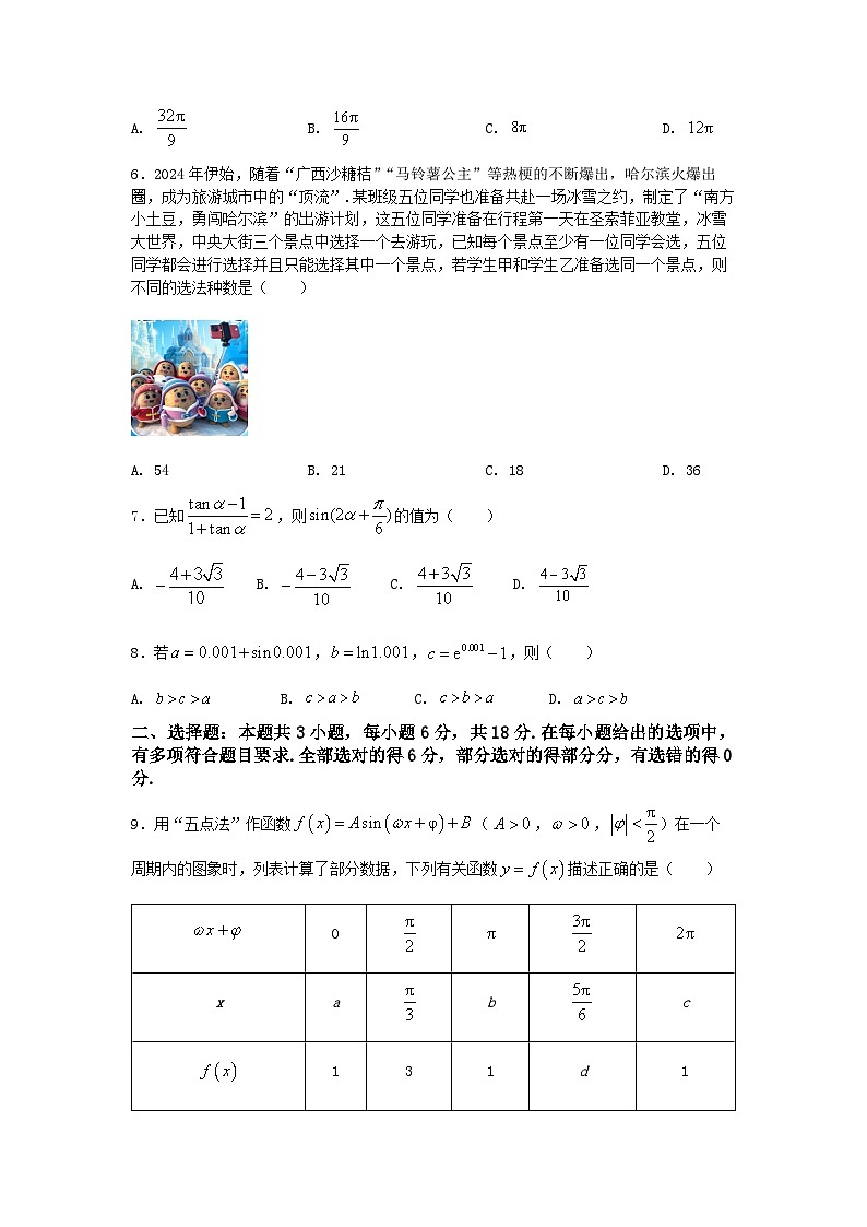 2025高考数学三轮冲刺-“8+3+3”小题速练(16) 【含答案】第2页