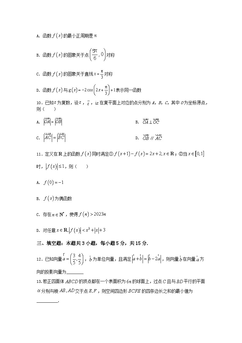 2025高考数学三轮冲刺-“8+3+3”小题速练(16) 【含答案】第3页