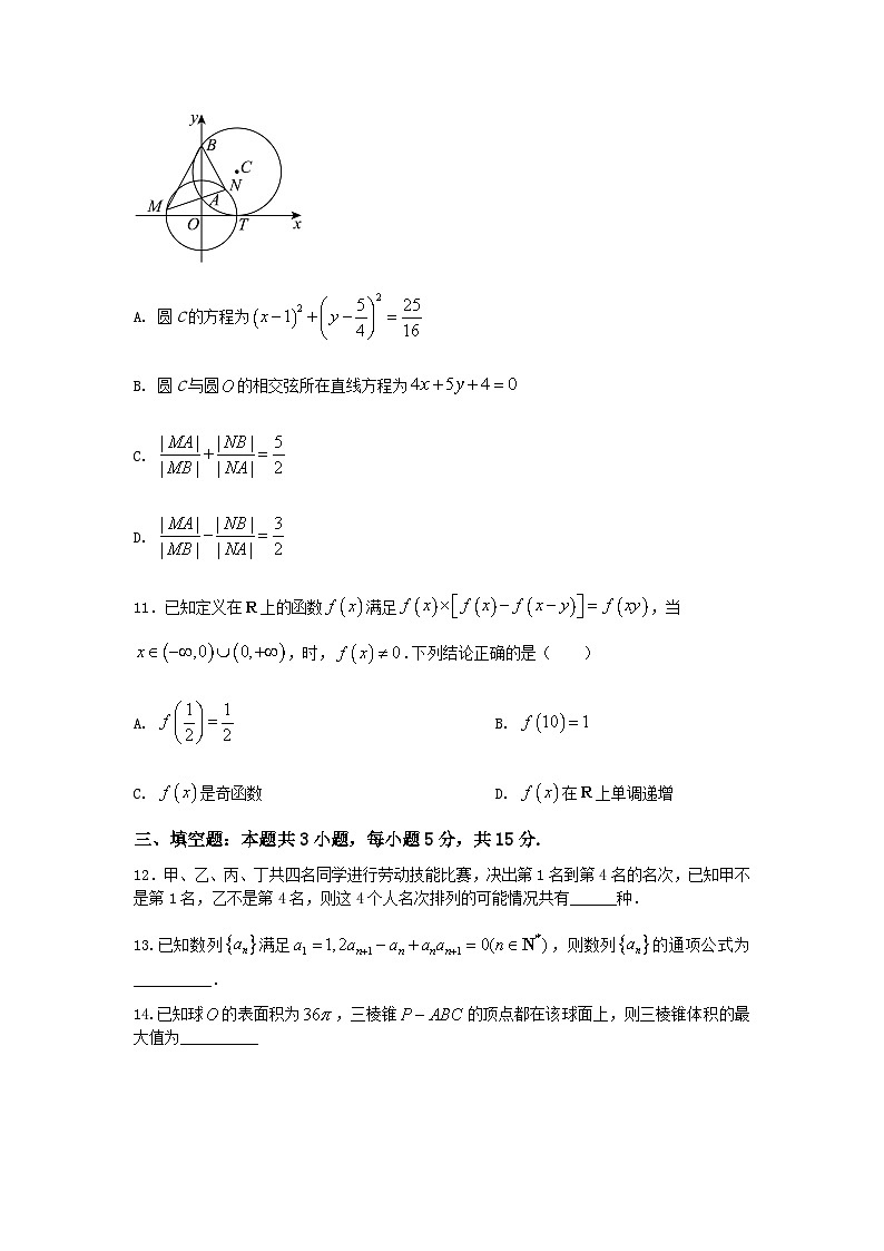 2025高考数学三轮冲刺-“8+3+3”小题速练(17) 【含答案】第3页