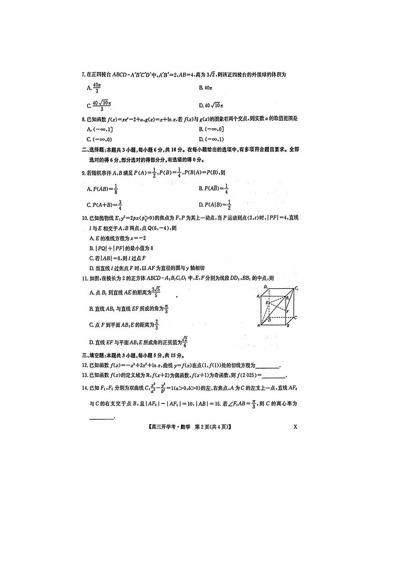 2025年2月下学期九师联盟高三开学考试数学及答案第2页