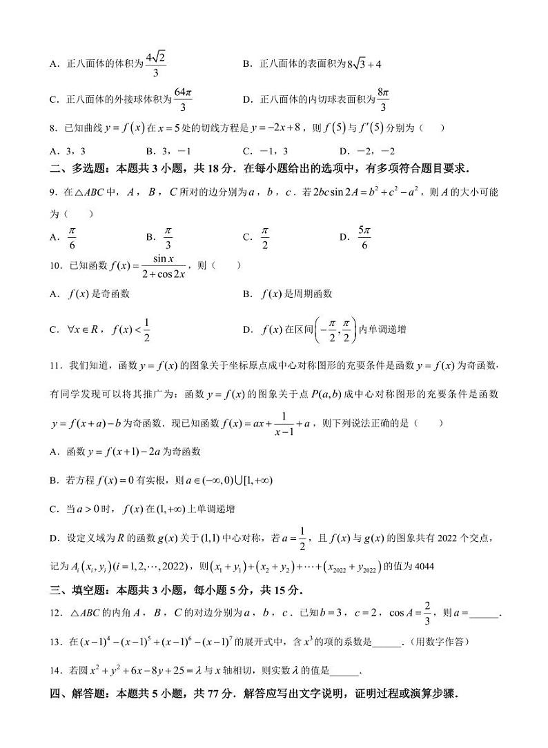 广东省三校2025届高三下学期2月第一次模拟考试-数学试题+答案第2页